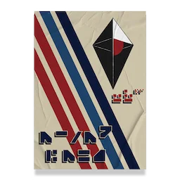 Atlas Race Poster